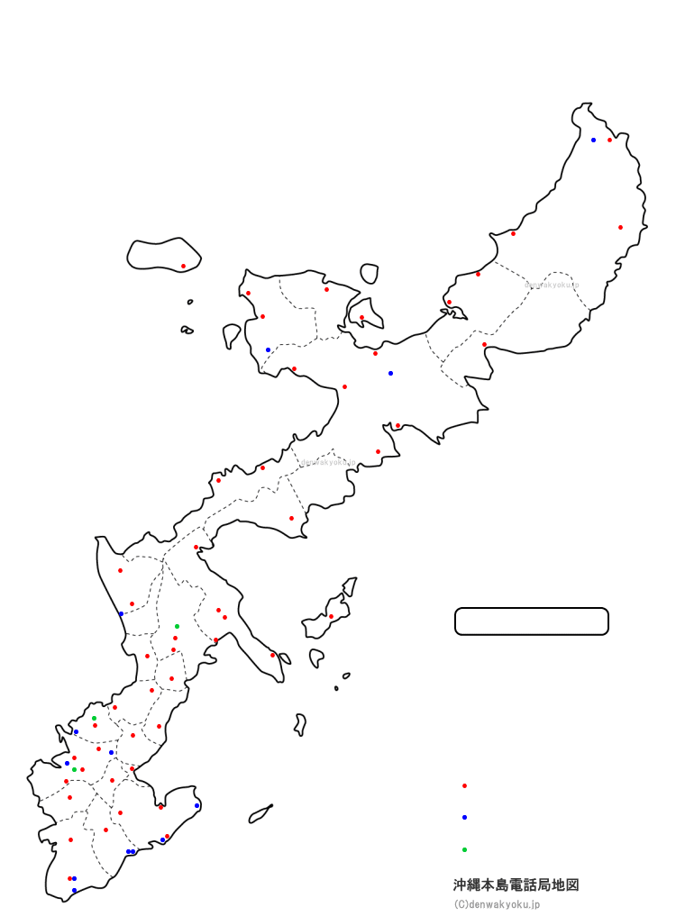 沖縄県電話局地図（NTT収容局マップ）
